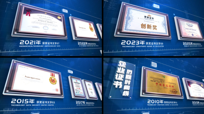 蓝色科技企业荣誉证书奖牌专利文件展示