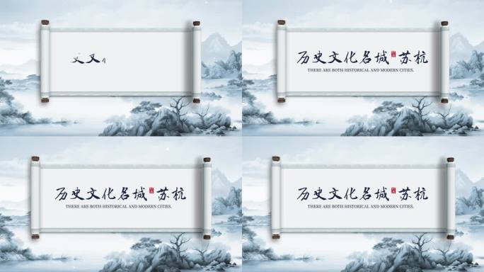 E3D水墨卷轴打开文字片头