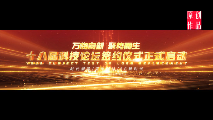 原创4k宽屏红色启动仪式ae模板