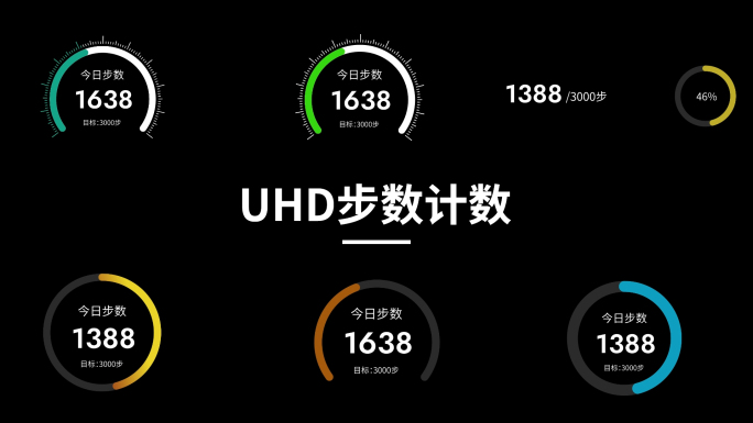 多款运动步数计数UHD显示屏