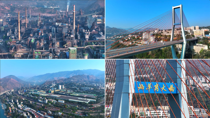 攀枝花钢铁厂 炳草岗大桥 攀钢