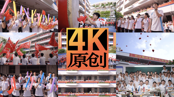 2025年高考 高三冲刺 加油打气 喊楼