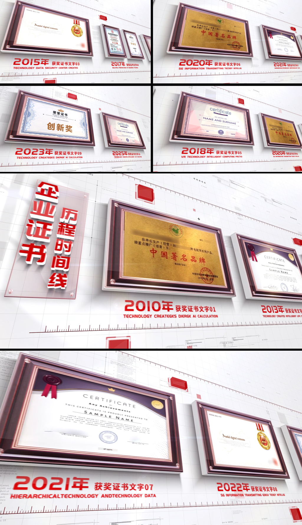 简洁红色科技企业荣誉证书奖牌专利文件展示