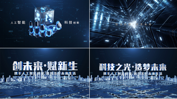 科技互联网大数据开场片头