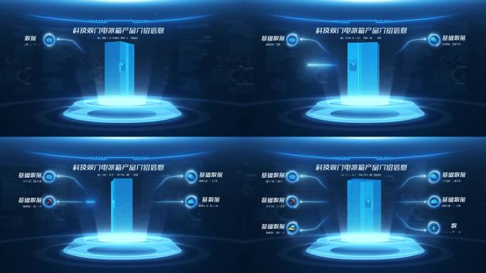科技双门电冰箱介绍平台AE模板
