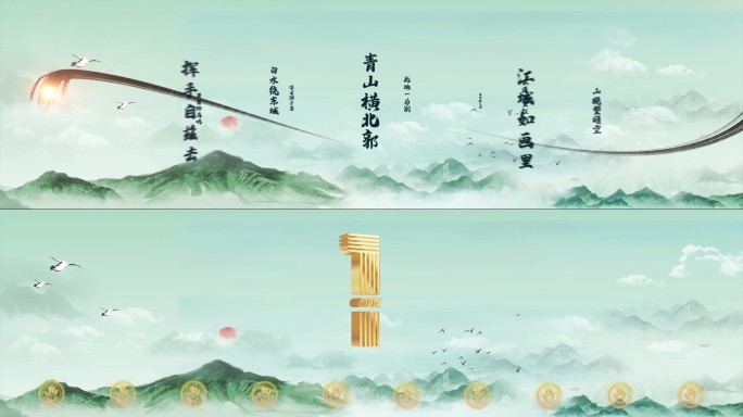 国潮倒计时 山水倒计时 山水启动倒计时