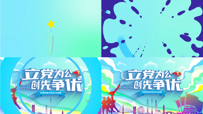 党政MG卡通文字片头AE模板