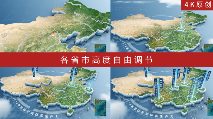 【4K】蓝色明亮中国区位辐射地图