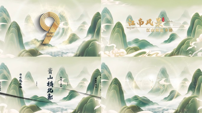 国潮倒计时 山水倒计时 山水启动倒计时