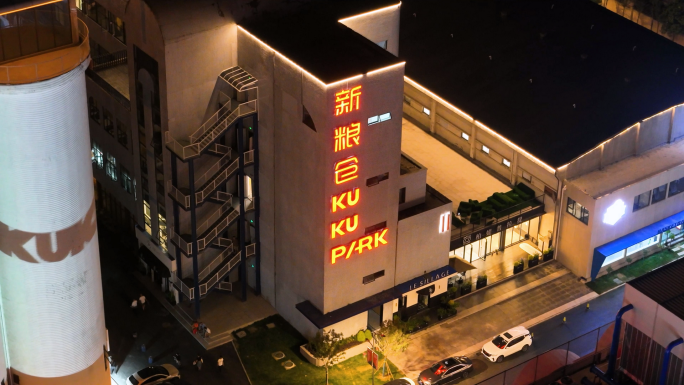 合肥新粮仓街区航拍4K
