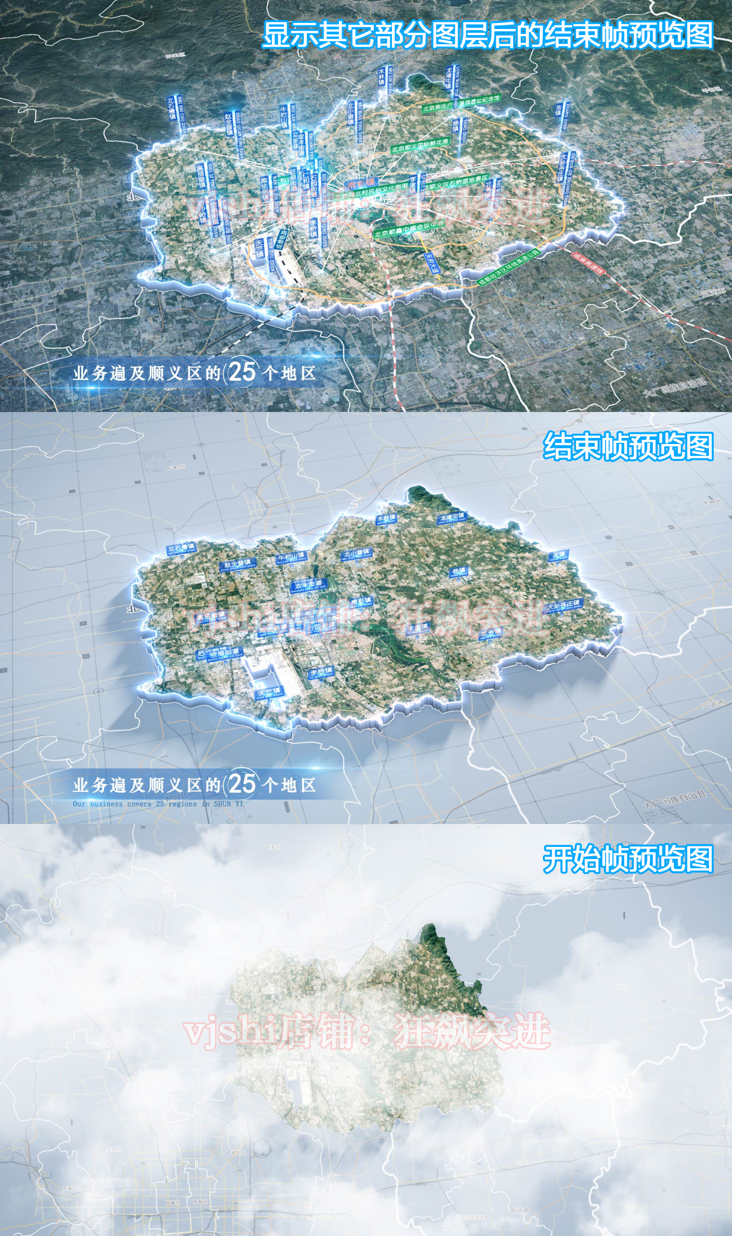 顺义区地图云中俯冲干净简约亮色三维区位