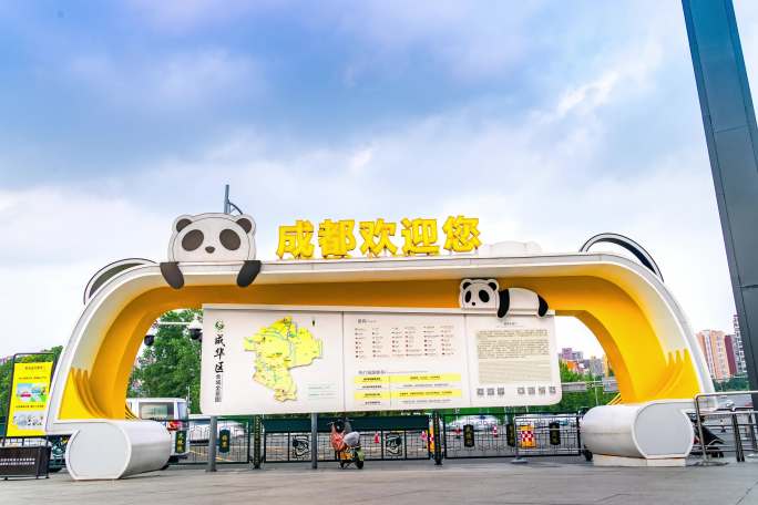 成都欢迎你熊猫街道延时成都四川城市宣传片