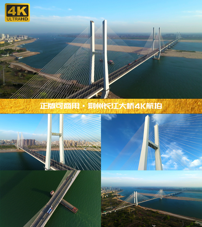 【合集】湖北荆州长江大桥4K航拍