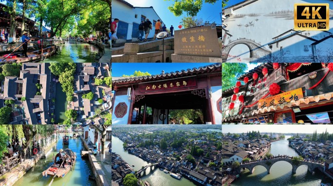 朱家角古镇人物延时+航拍合集