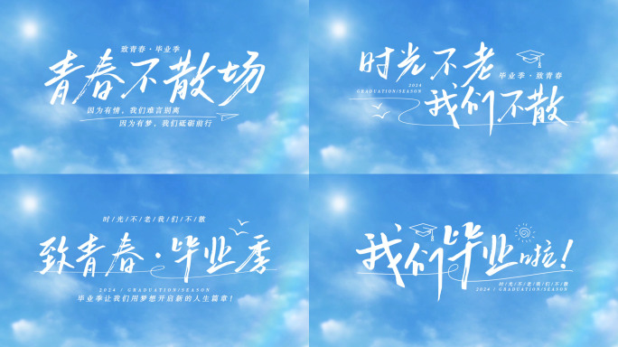 毕业季天空标题片头ae模板