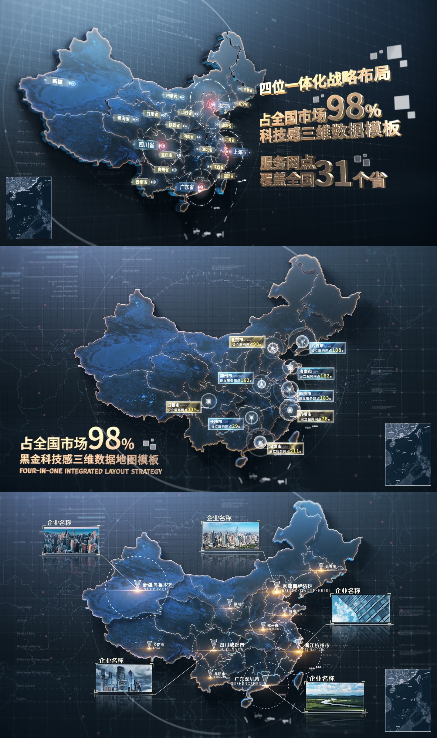 高端黑中国区位辐射地图2024版