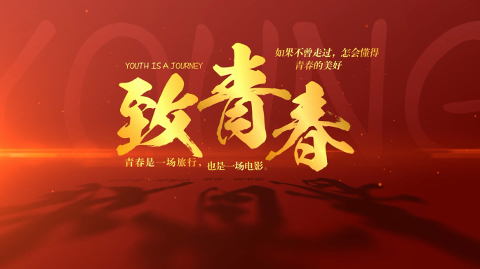 中国风红色文字标题字幕