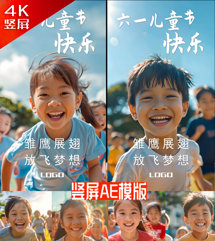 六一儿童节快乐 竖屏AE模版