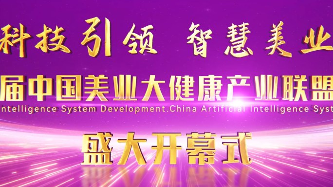 4K宽屏紫色启动仪式活动开幕式AE模版