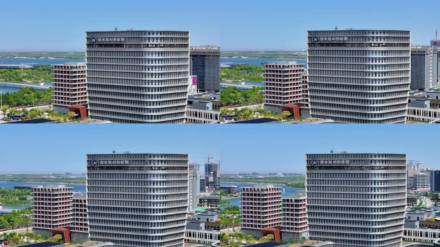 航拍上海浦东自贸区临港AI创新港大楼