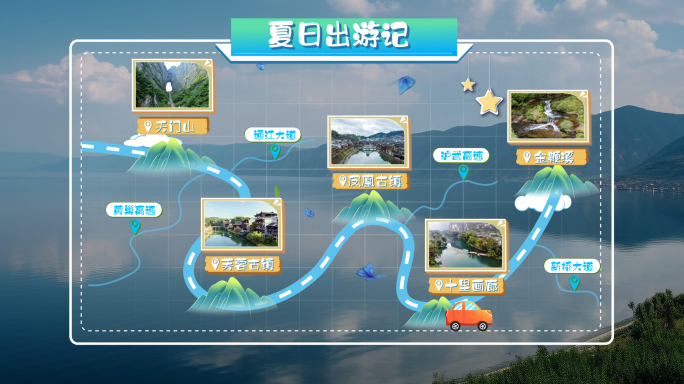 清新卡通旅游路线图