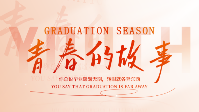 温馨照片汇聚片头【无插件】