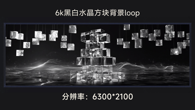 6k黑白水晶方块背景loop