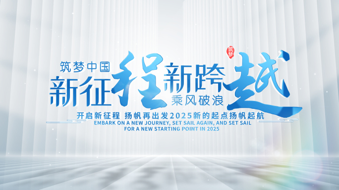 无插件）简洁明亮蓝色片头AE模板