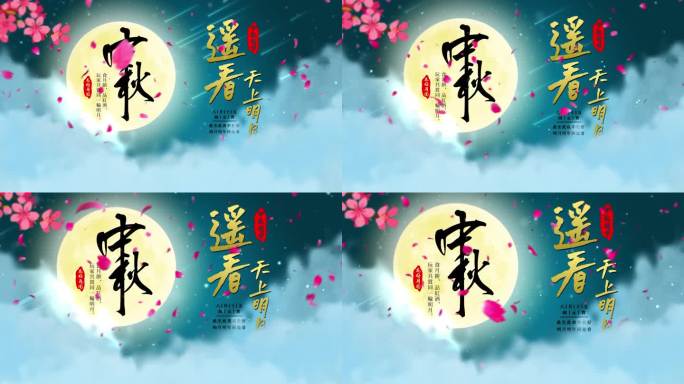 4K中秋节遥看天上明月