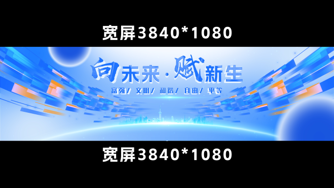 蓝白倒计时启动仪式开场视频主视觉微软