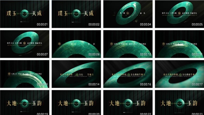 玉石片头