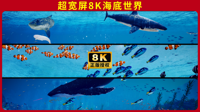 超宽屏8K鱼群海洋海底世界海洋馆全息投影