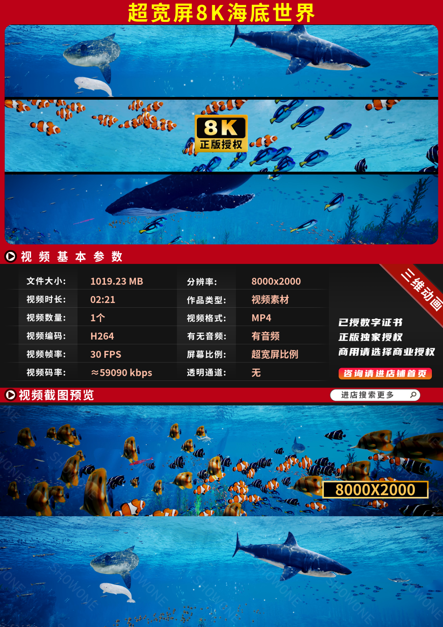 超宽屏8K鱼群海洋海底世界海洋馆全息投影