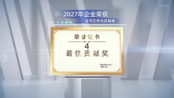 简洁白色高端科技荣誉证书包装AE模板