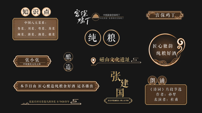 字幕条国风字幕文字中式古风字幕条栏目包装