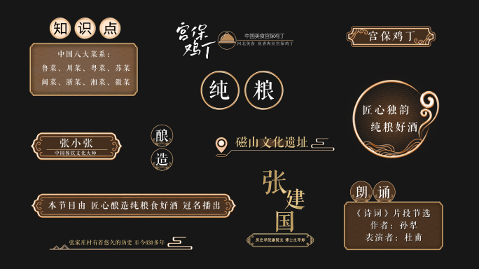 字幕条国风字幕文字中式古风字幕条栏目包装