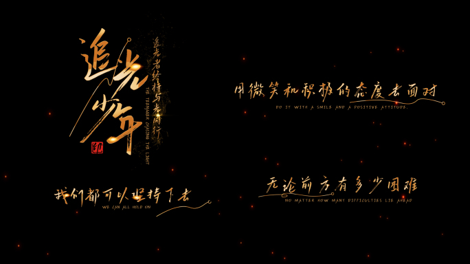 黑底金字浪漫抒情文字动画AE模板