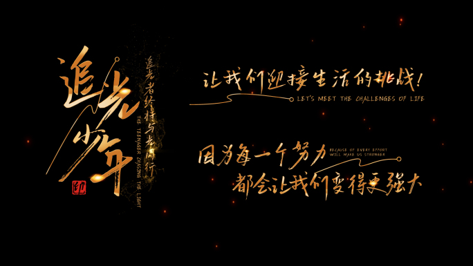 黑底金字浪漫抒情文字动画AE模板