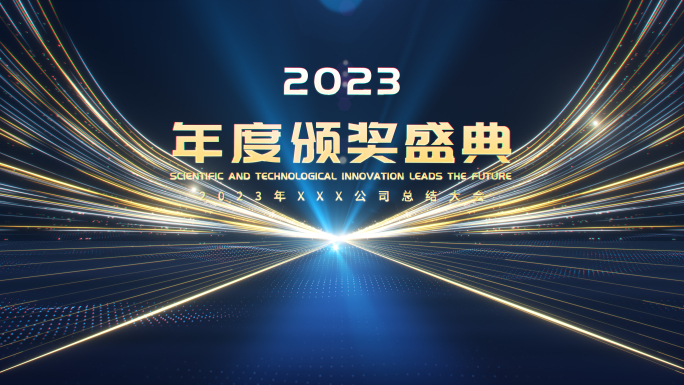 4K企业年会 开场片头 颁奖片头