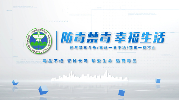 震撼禁毒片头文字标题缉毒片花片尾AE