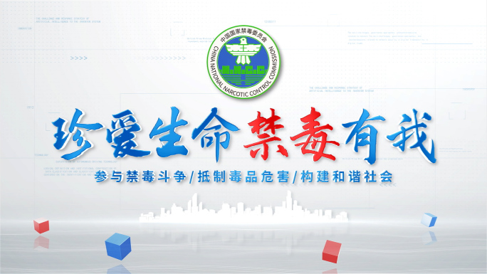 震撼禁毒片头文字标题缉毒片花片尾AE