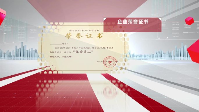 红色恢宏科技大气企业荣誉证书展示