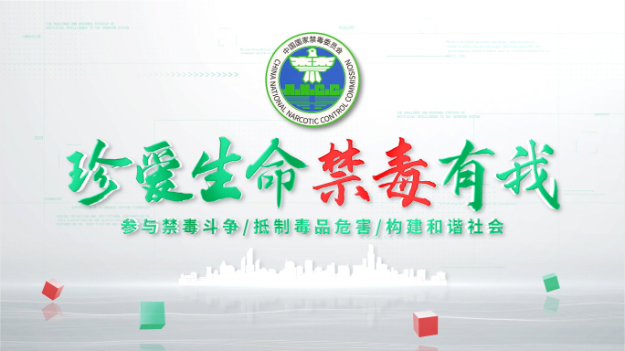 禁毒片头文字标题毒品缉毒片花片尾AE