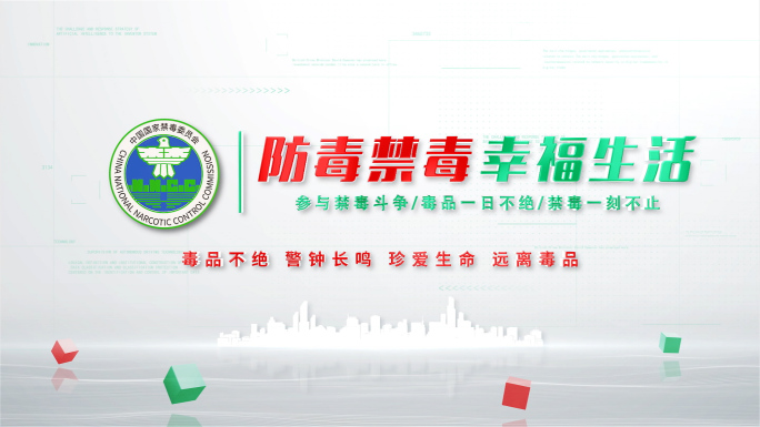 禁毒片头文字标题毒品缉毒片花片尾AE