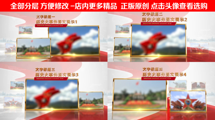 红色简洁大气明亮多图片包装展示