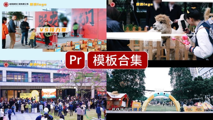 快剪活动花絮户外团建pr模版
