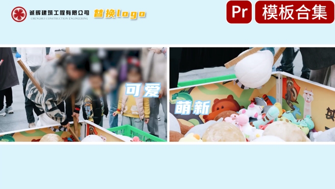 快剪活动花絮户外团建pr模版