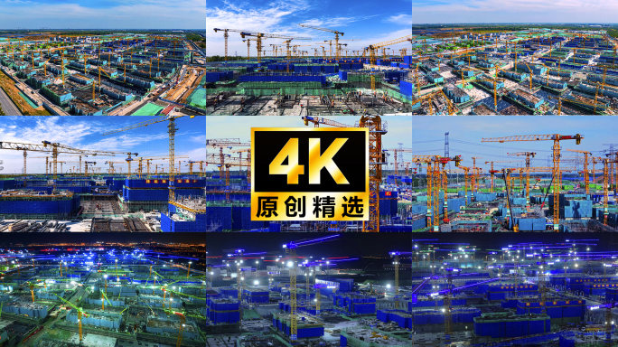 雄安新区 塔吊 施工现场 航拍延时