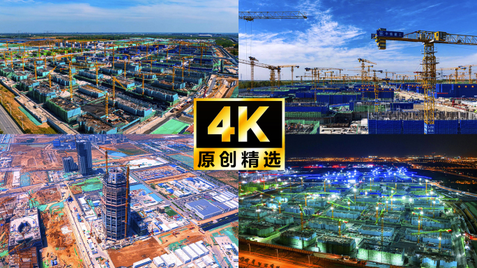 雄安新区 塔吊 施工现场 航拍延时