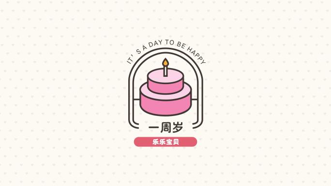 儿童周岁满月生日相册AE模板